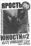 Ярость юности #2