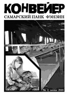 Конвейер #2