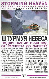 Штурмуя небеса. Джей Стивенс 